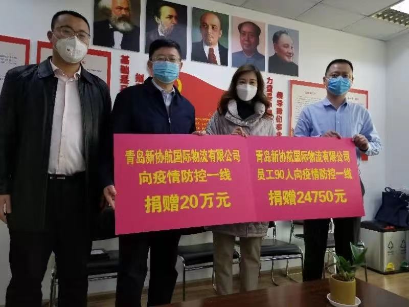 1.共克时艰，爱心彰显，新协航捐款20万元助力疫情防控工作.jpg